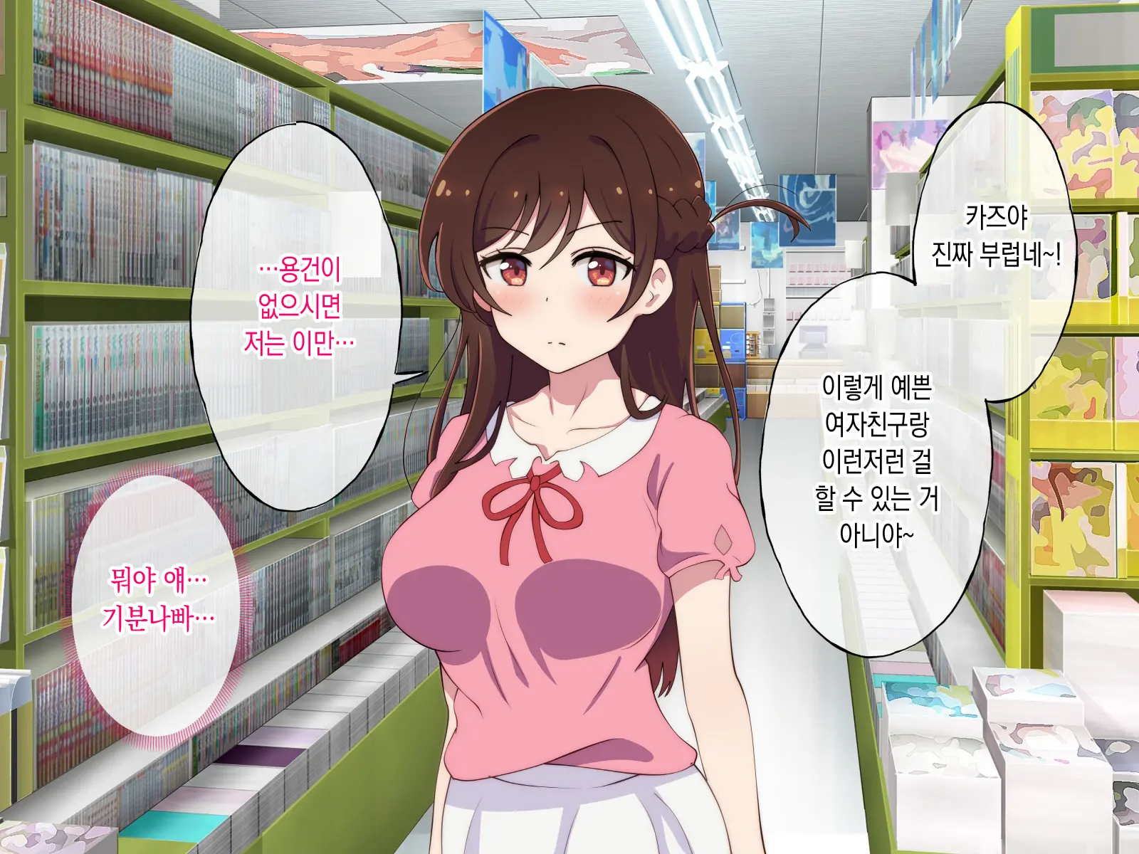 Rental Kanojo Ga Shujinkou Igai No Otoko Ni Rape Sareru Ohanashi | 렌탈여친이 주인공이 아닌 남자에게 강간당하는 이야기